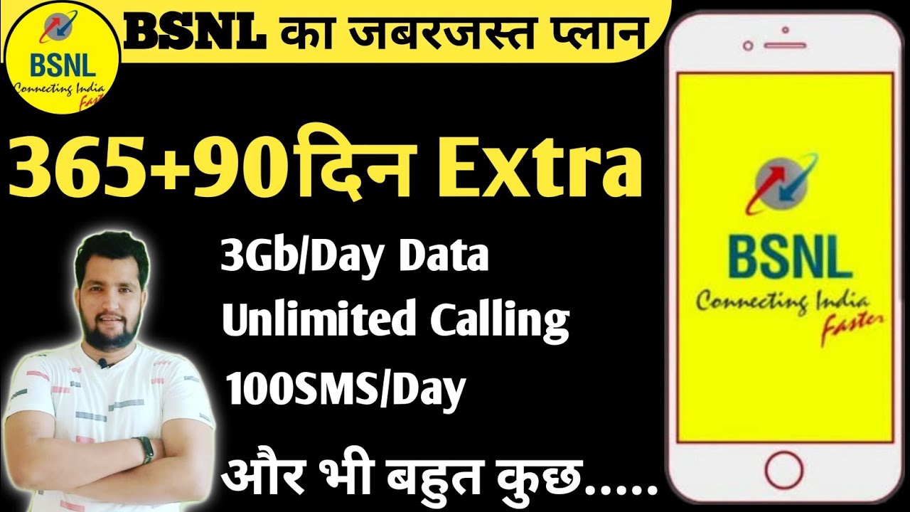 365+90दिन Extra Unlimited Data और Unlimited Calling | BSNL Plans | BSNL Prepaid Recharge Plans