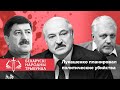 Лукашенко замышлял политические убийства в Германии. Новый слив