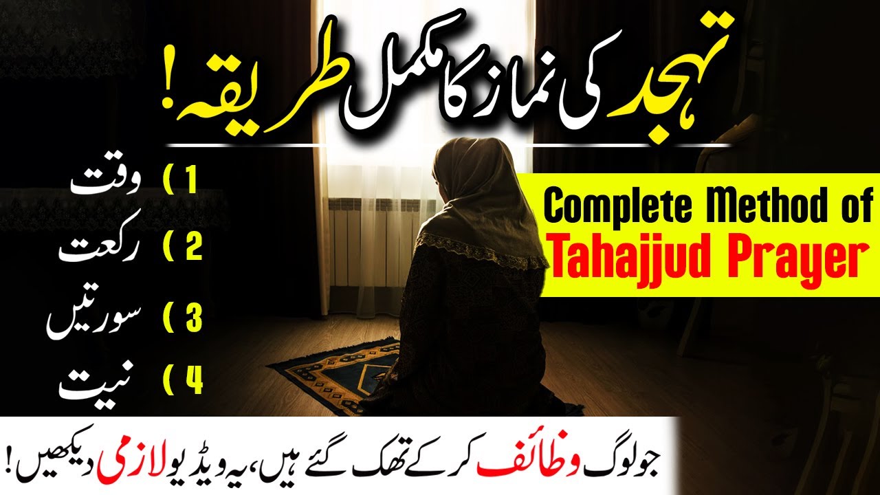 Tahajjud namaz tarika