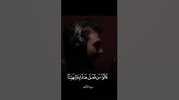 تلاوة هادئة من سورة الأنبياء 🌿😴 #اسلام_صبحي