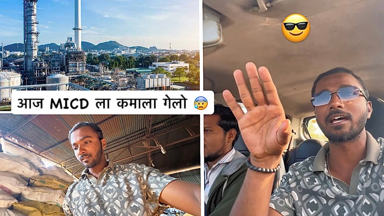आज MICD ला कमाला गेलो 😰😎