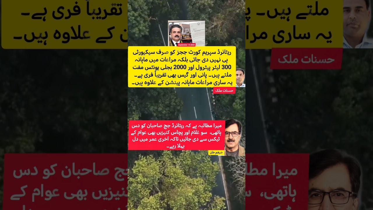 Perks of Retired Supreme Court Judges in Pakistan | Shocking Benefits Revealed