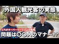 外国人観光客が増えすぎた京都で地元民に実態を聞いたらやっぱり〇〇人が問題でした。【オーバーツーリズム】