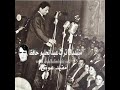 حفل نادي الصيد بالأسكندرية 19 اغسطس 1958 تقديم محسن سرحان
