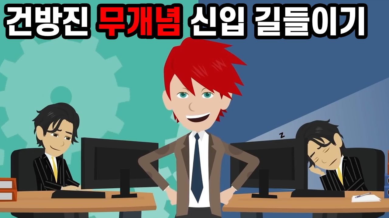 입사 첫날부터 반말에 온갖 건방을 떠는 명문대 출신 신입사원 → 사회의 냉정함을 몸소 느끼게 해준 결과 ㅋㅋ