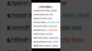 हिन्दी साहित्य के महत्वपूर्ण प्रश्न #gic #ltgrade #emrs #rpsc #upsc #gdc #kvs #hindi #hindisahitya