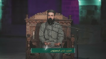 دعاء خاشع ورائع || القارئ ناجي الجعفراوي || آيات تتلى || 2021