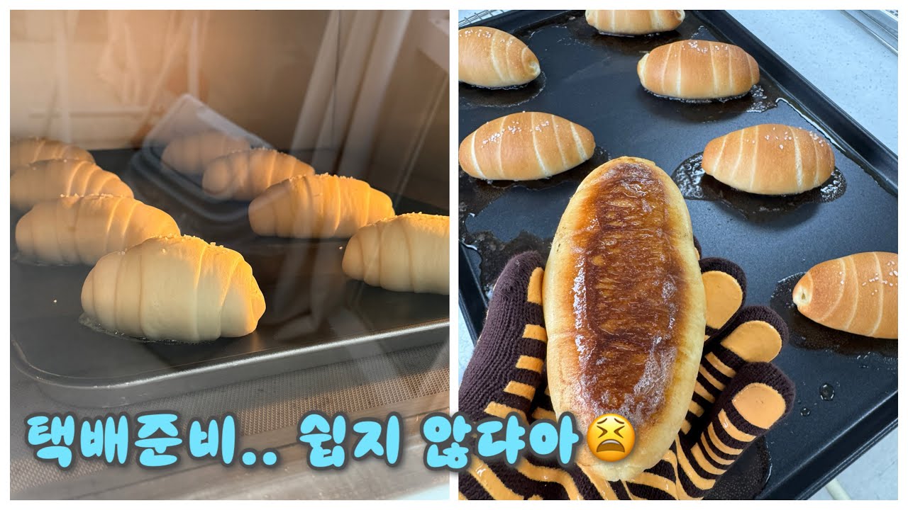 이사하고 공사,정리만 2주?  빵택배 준비하는 과정