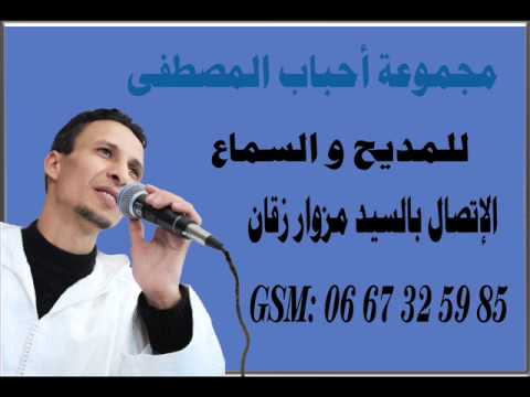 TÉLÉCHARGER AMDAH NABAWIA MAROC NABAWIA MAROC AMDAH TÉLÉCHARGER