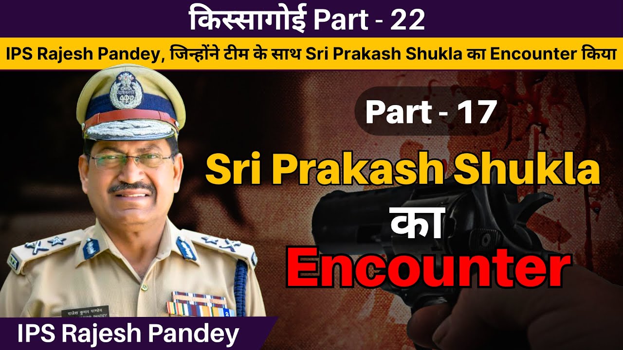 IPS Rajesh Pandey, जिन्होंने टीम के साथ Sri Prakash Shukla का Encounter