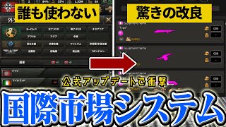 【HoI4】武器を自由に取引できる！？開発陣が公開した新システム「国際市場」がめっちゃ面白そうです！！【ゆっくり実況】