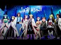 جميع حلقات انمي سحر جديد جبل شياطين من الحلقه 1 الى 12 مترجمة جودة عالية