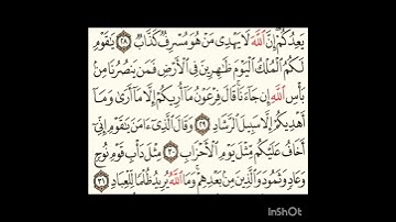 سورة غافر ٢٩الى٣١#سورةالفاتحة #اكسبلور #سورةالكوثر #المصحف #سورةالاخلاص #لايك #الرحمن #ترند #تيك_توك