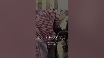 مقتطف من سورة الذاريات....| القارئ: محمد اللحيدان🕌