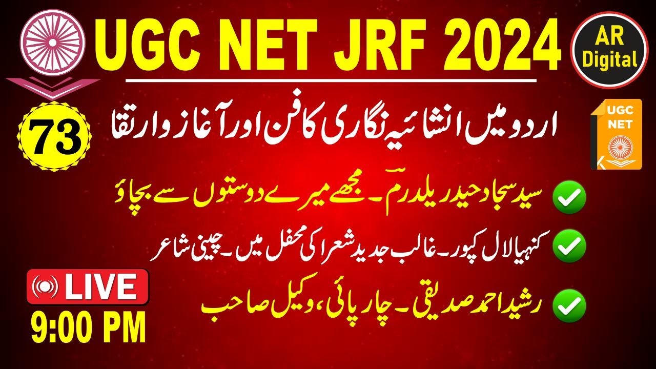 73.UGC NET| Inshaiya Nigari Ka Agaz 