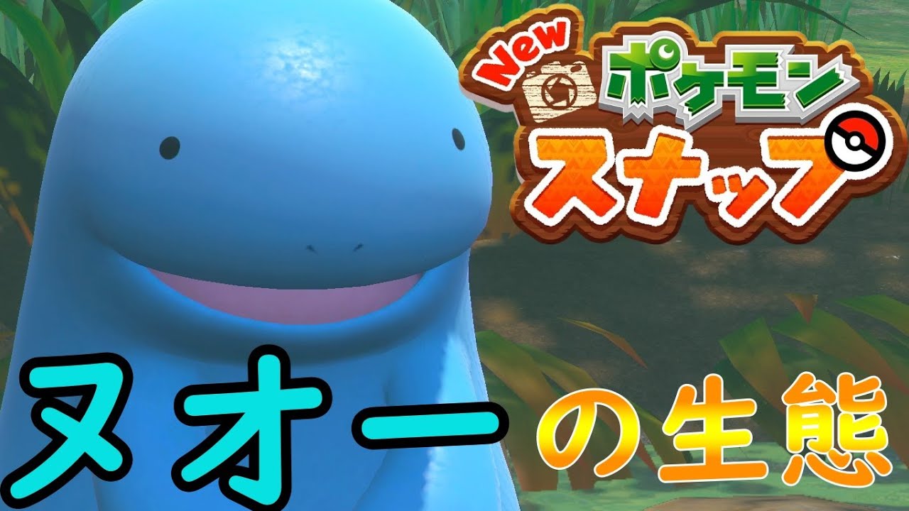 ポケモンのヌオーってなんかいつの間にかめっちゃ人気になってたよな スマブラ屋さん スマブラspまとめ攻略 ポケモンのヌオーってなんかいつの間にかめっちゃ人気になってたよな スマブラ屋さん スマブラspまとめ攻略