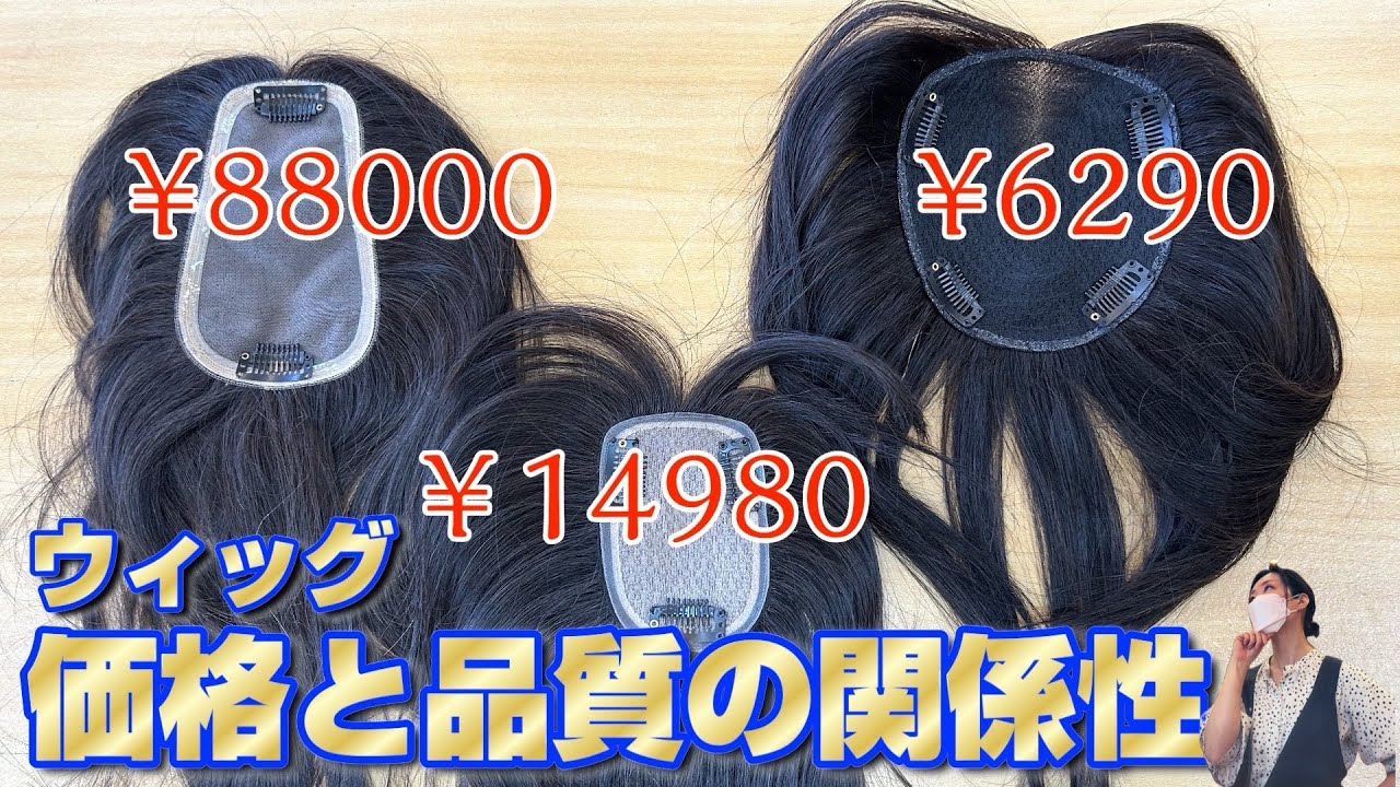 値段の違うウィッグでメリット・デメリットを検証！ #ウィッグ #抗がん剤 #脱毛症