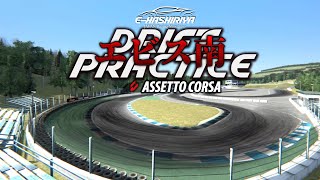 エビス南コースでドリフト練習 2025年5月2日【Assetto Corsa/E-HASHIRIYA】ラバルル芸夢 JP/EN