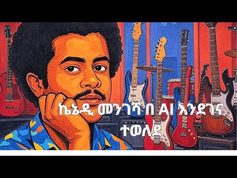 Kenedy Mengesha Greatest Hits ኬነዲ መንገሻ Ethiopian Oldies Music Amharicmusic Ethiopianmusic