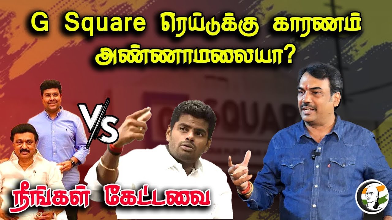 🔴LIVE : G Square Raid-க்கு காரணம் அண்ணாமலையா? | Rangaraj Pandey Explains On G Square Raid |
