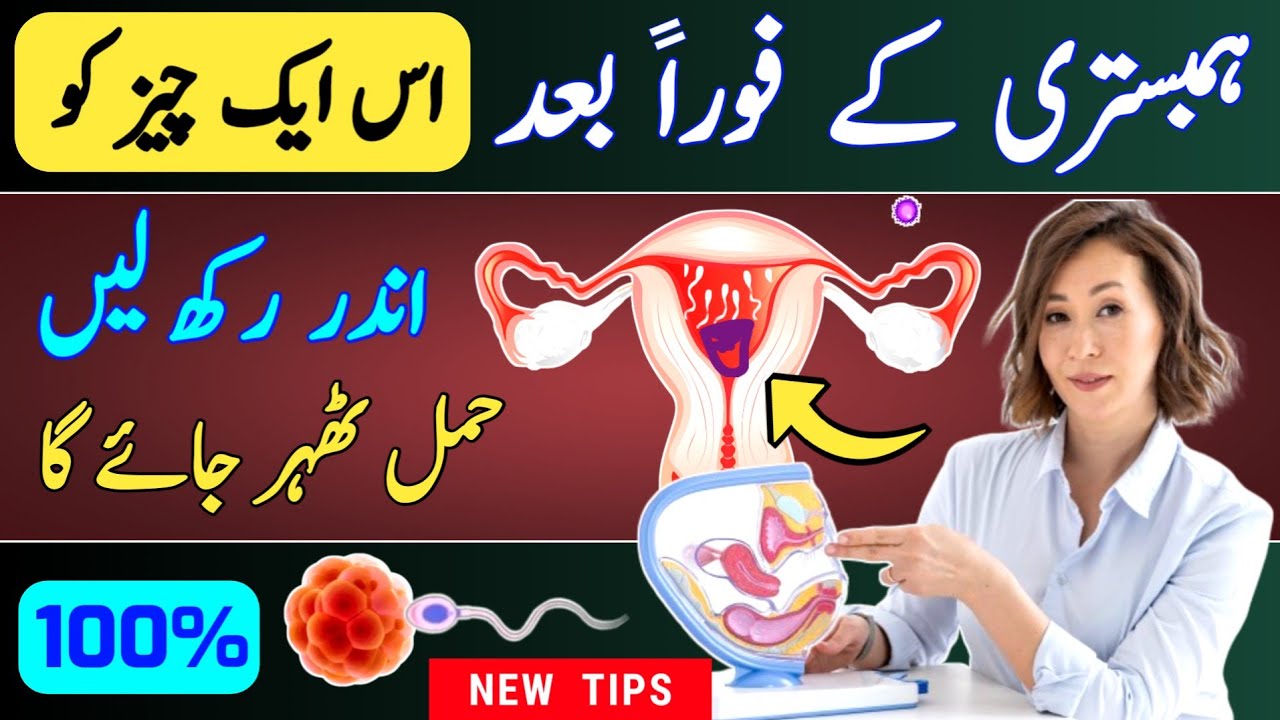 Pregnant 🤰🏻 Jaldi Hone Ka Tarika |Pregnancy Jaldi Kaise Hoti Hai |How To Get Pregnant Fast |Dr Tahir