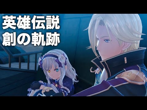 11 クロスベル市潜入 ルーファスルート 英雄伝説 創の軌跡 はじまりの軌跡 Youtube