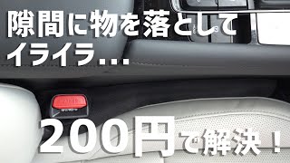 【MAZDA3】隙間埋めクッションで地味なイライラを解決