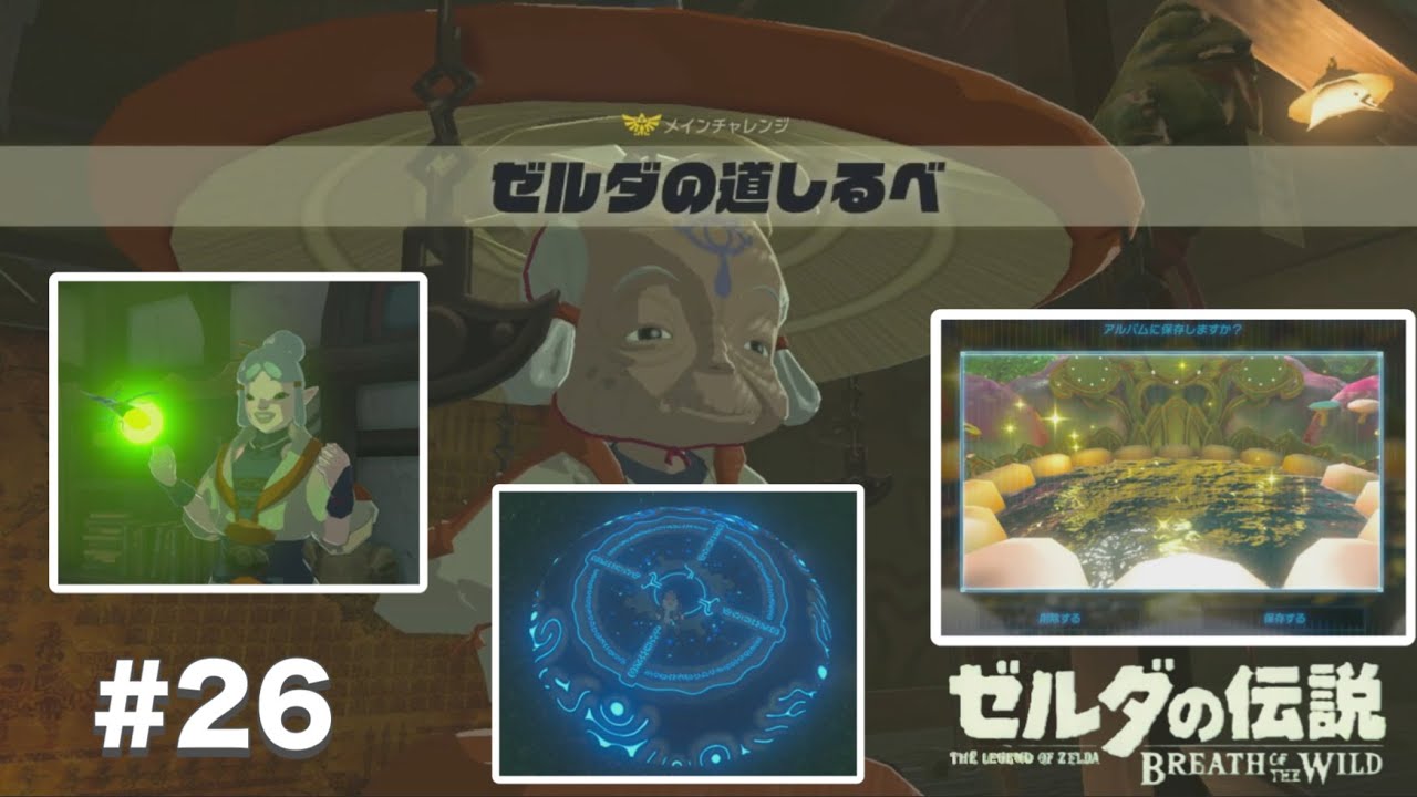 久し振りにインパ様に会いに来た！双子山の塔マップこれにて完全攻略！【ブレワイ 縛りプレイ】＃26