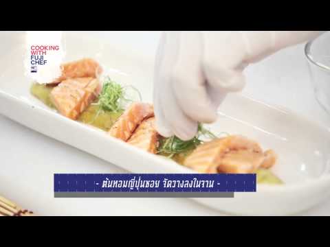 วีดีโอ: เมนูแซลมอนสีชมพูแสนอร่อยและเรียบง่าย