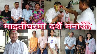 माइतीघरमा पहिलो दशैं मनाउँदै\आमाको मिठा गफDashain Festival\Family Vlog\Celebration\दशैं 2078\RJ Vlog