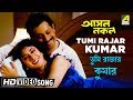 Tumi Rajar Kumar | Asol Nakol | Bengali Movie Song | Asha Bhosle