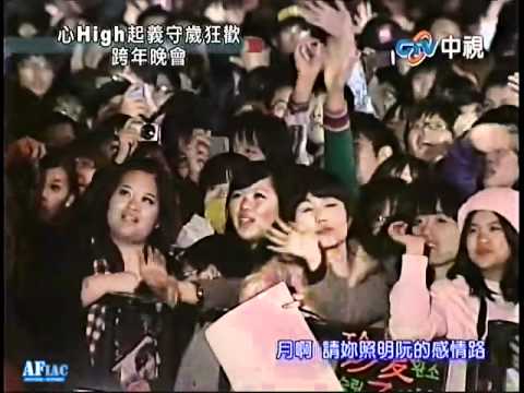 2011心High起義守歲狂歡100跨年晚會part30