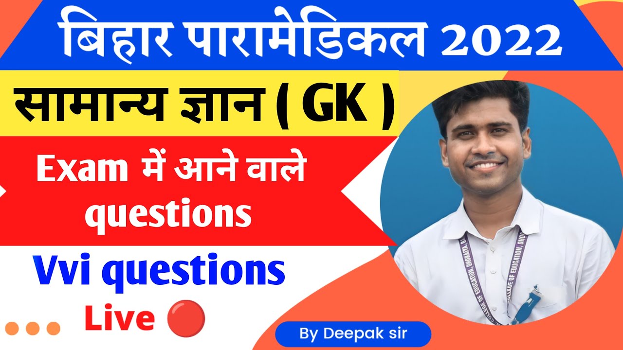 Bihar Paramedical gk Important Questions 2022   bihar paramedical admit card 2022 download