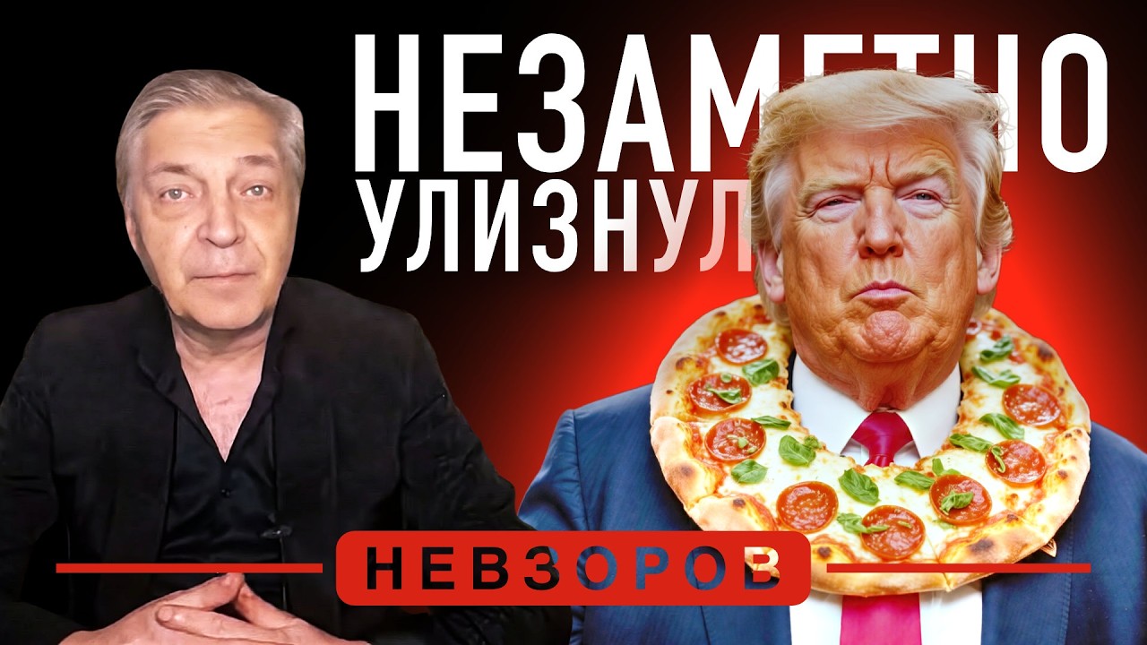 Покушение на борт номер один, кем готов пожертвовать Трамп #невзоров episode artwork