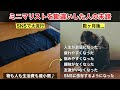 【要注意】ミニマリストを勘違いして実行した人の末路…