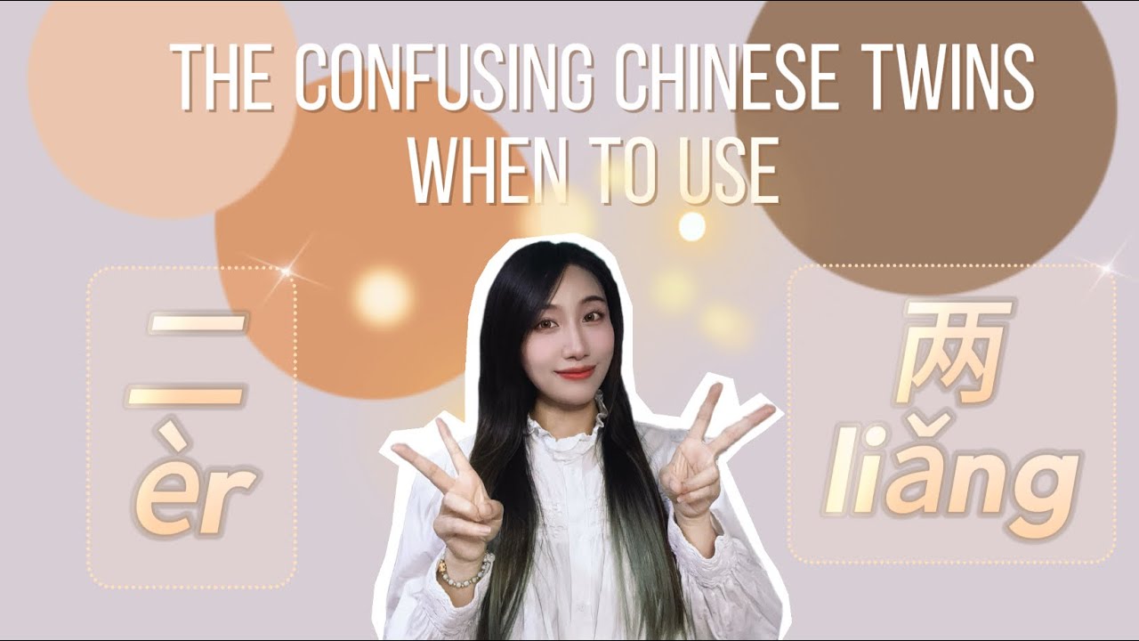The Confusing Chinese Twins: When to Use