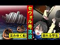【実話】セウォル号沈没事故...300人の犠牲者が出た韓国の事件を漫画にした