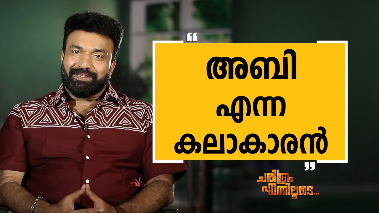 Kottayam Nazeer 05 | Charithram Enniloode 1958 | Safari TV