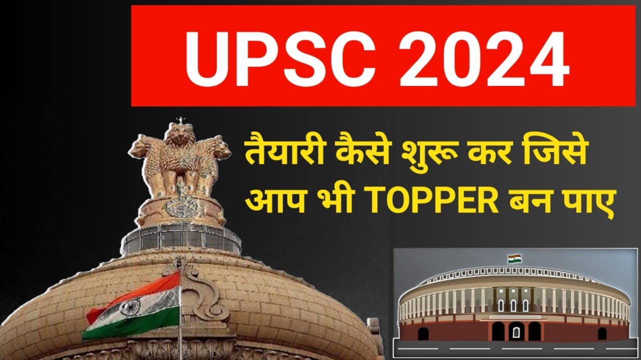 UPSC 2024 Strategy | Best Preparation Strategy for CSE 2024 - YouTube