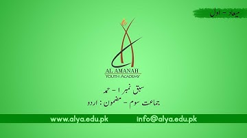 Lesson 01 | Hamd [Class 3 - Urdu]