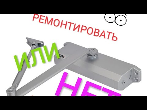 Ремонт и регулировка дверного доводчика.   Door closer adjustment