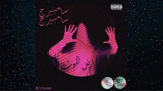 SVMBERG - ARD ELMOOT | سامبيرج - أرض الموت