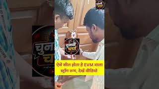 EVM Strong Room Sealing LIVE! 🔐 | सभी Parties के Representatives मौजूद | Bengal Election 2026 |