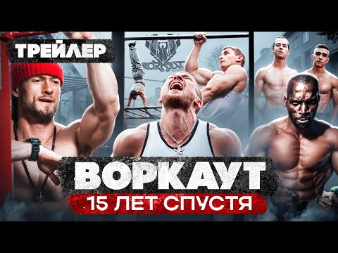 Workout. 15 years later: the history of the most popular movement of the 2010s