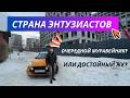 Страна Энтузиастов. Стоит ли покупать?