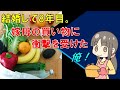 【修羅場】結婚して8年目。嫁母の買い物に衝撃を受けた俺！