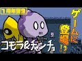 【コモラ1周年】ついにコモラ&チャンチョがゲーム内に潜入!? 【Nuclear Throne】