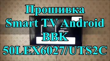Прошивка BBK 50LEX6027/UTS2C
