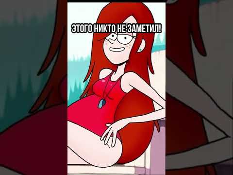 🔥 ВЫ ЭТОГО ТОЧНО НЕ ЗНАЛИ О ГРАВИТИ ФОЛЗ #shorts #гравитифолз #gravityfalls #мультики