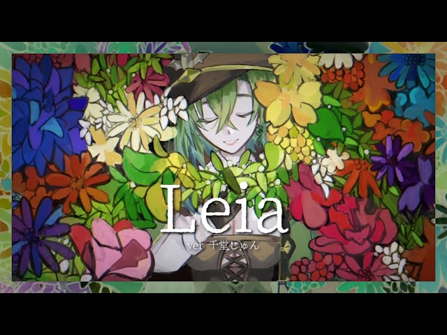 【低音女性が歌ってみた】Leia/ゆよゆっぺ【covered by千堂じゅん】
